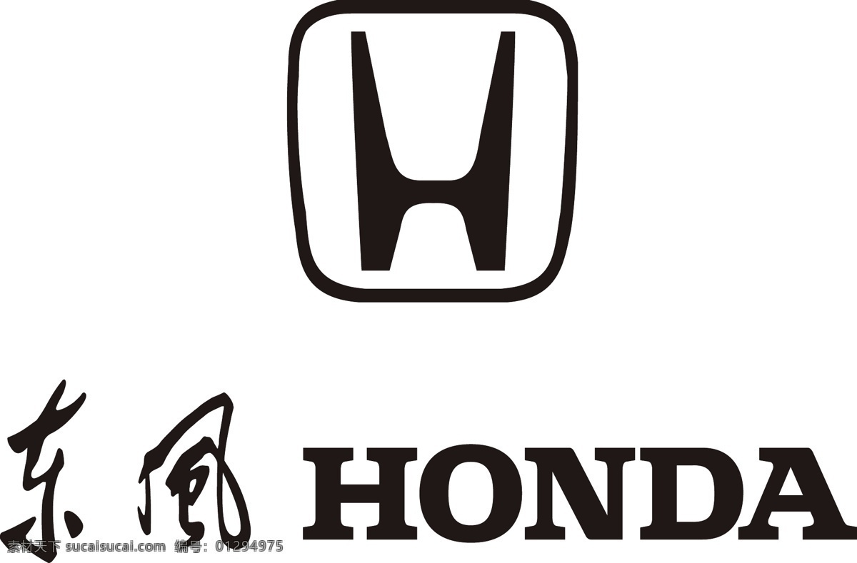 东风 汽车标志 奔驰 宝马 本田 honda 公司logo 标志图标 企业 logo 标志