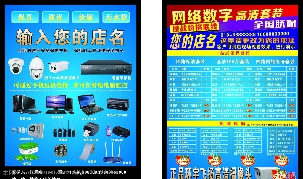 电脑科技 宣传单 电脑 蓝色 黑框 摄像头 电脑耗材 价格表 a4 dm宣传单