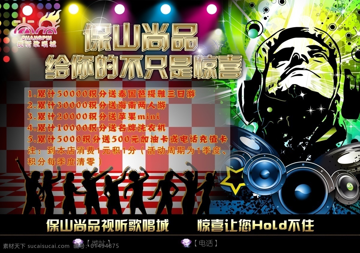 ktv 分层 歌厅 广告 广告设计模板 欢快 聚会 歌厅广告 part 宣传 娱乐 庆祝 跳舞 源文件 宣传海报 宣传单 彩页 dm