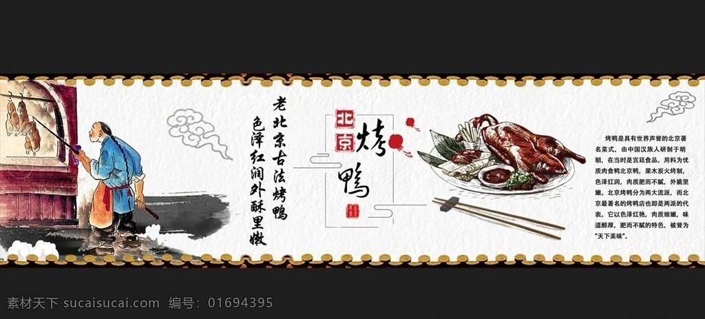 北京特色 北京烤鸭 烤鸭壁纸 中国风 特色美食 手绘人物