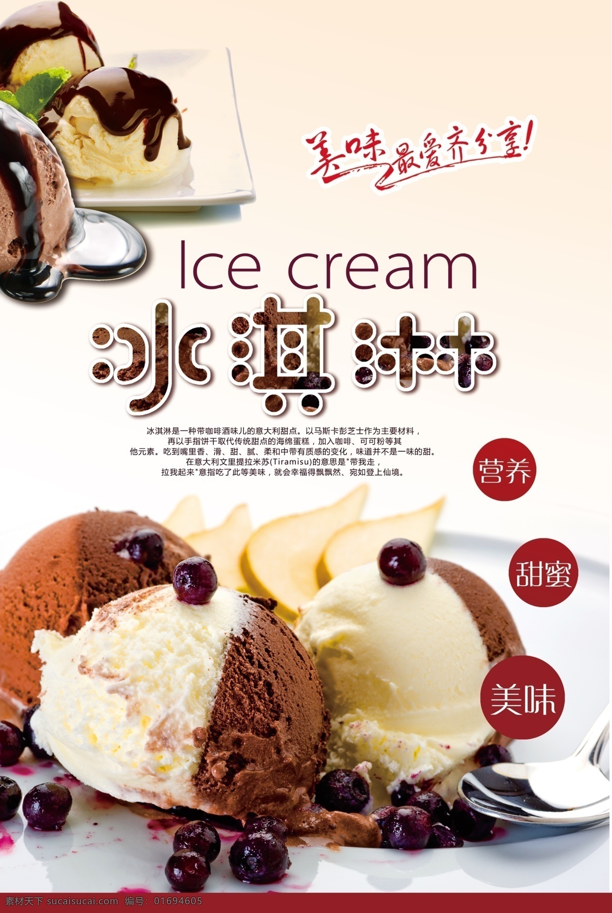 冰激凌海报 冰激凌 冰淇淋 巧克力冰激凌 巧克力冰淇淋 双色冰激凌 海报