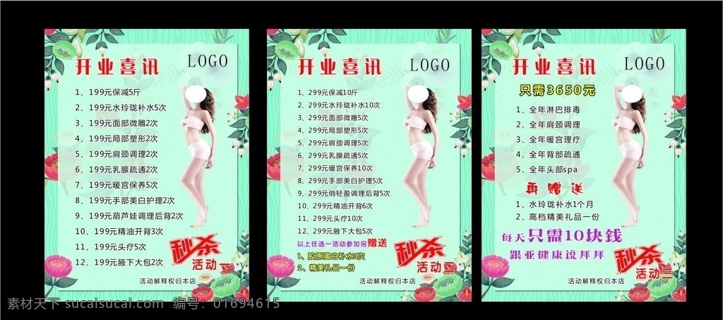 美容院 海报 活动 卡片 写真 喷绘