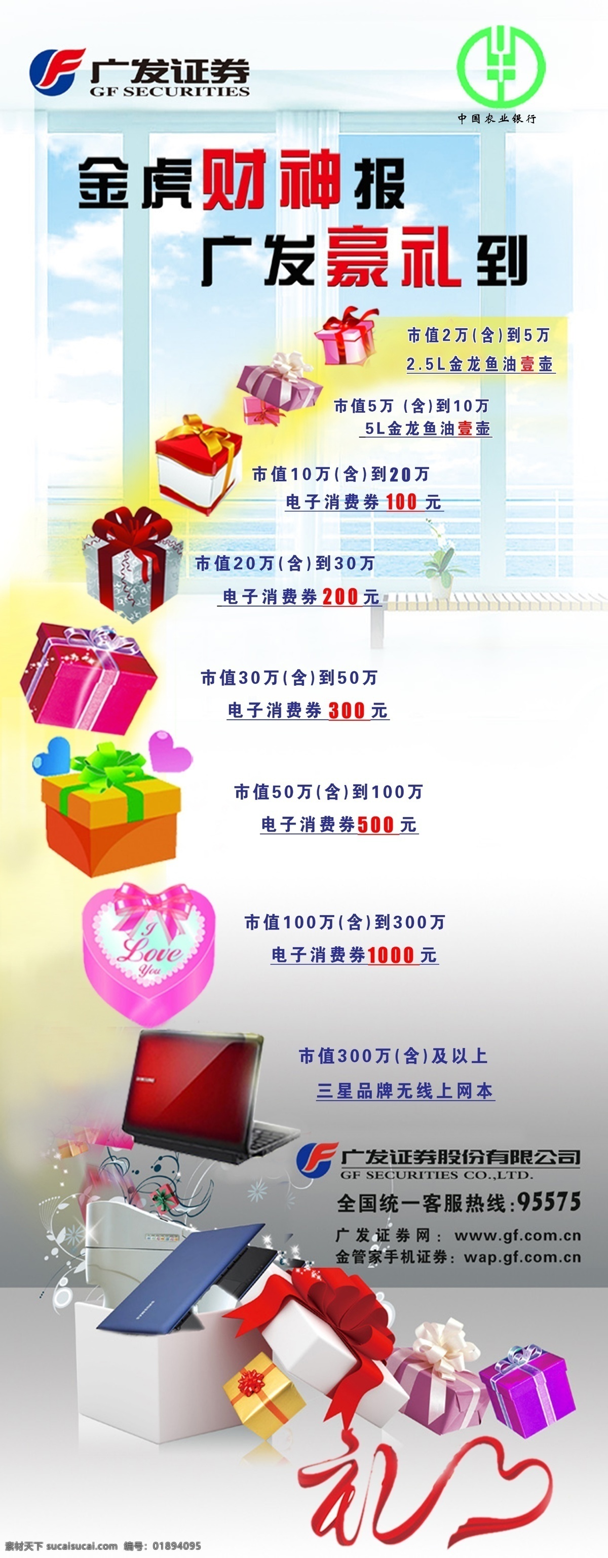 广发易拉宝 广发证券 广发 证券 标志 中国农业银行 金虎财神报 笔记本电脑 分层 源文件