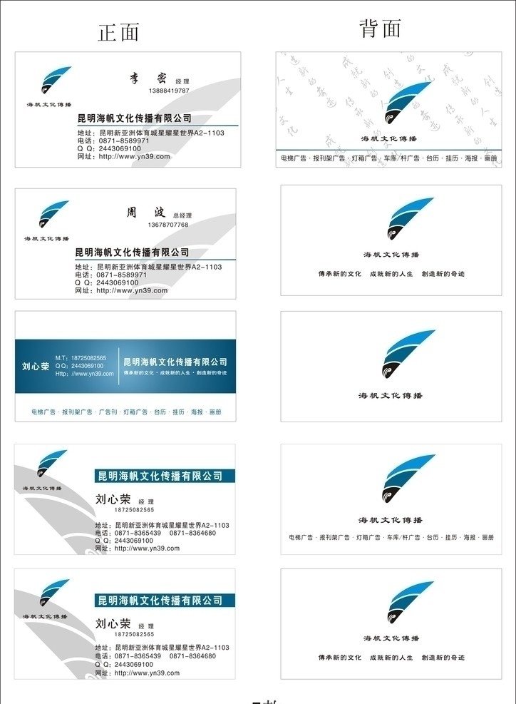 简洁名片 名片 名片模板 高档名片 公司名片 传媒公司 传媒 传播公司 传播 文化传播公司 文化传播 公司 公司高档名片 海帆 广告设计名片 广告公司名片 名片卡片 矢量
