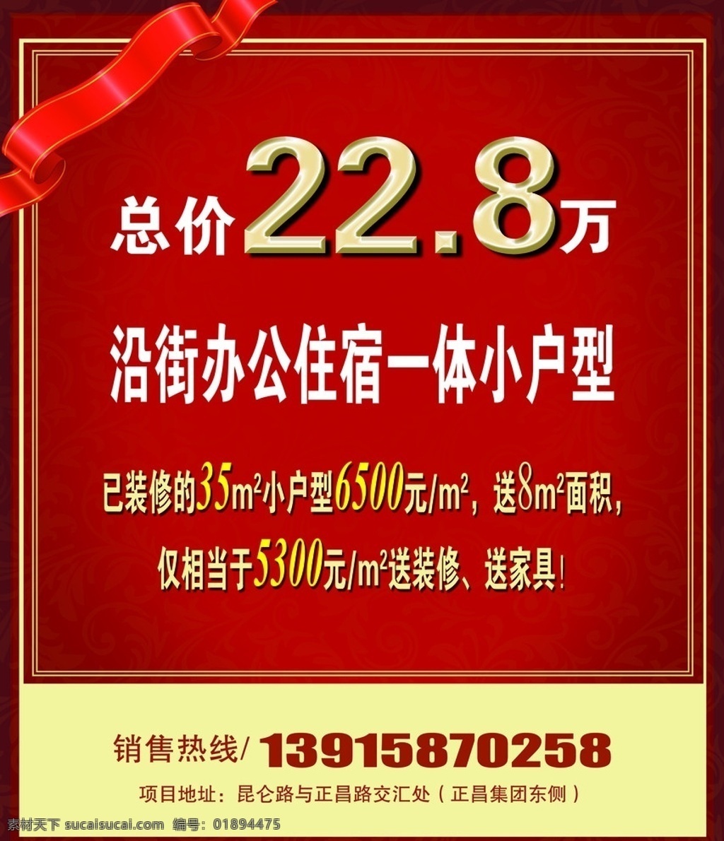 房产 红色背景 背景 飘带 报纸 广告 单页 宣传单 国内广告设计 广告设计模板 源文件