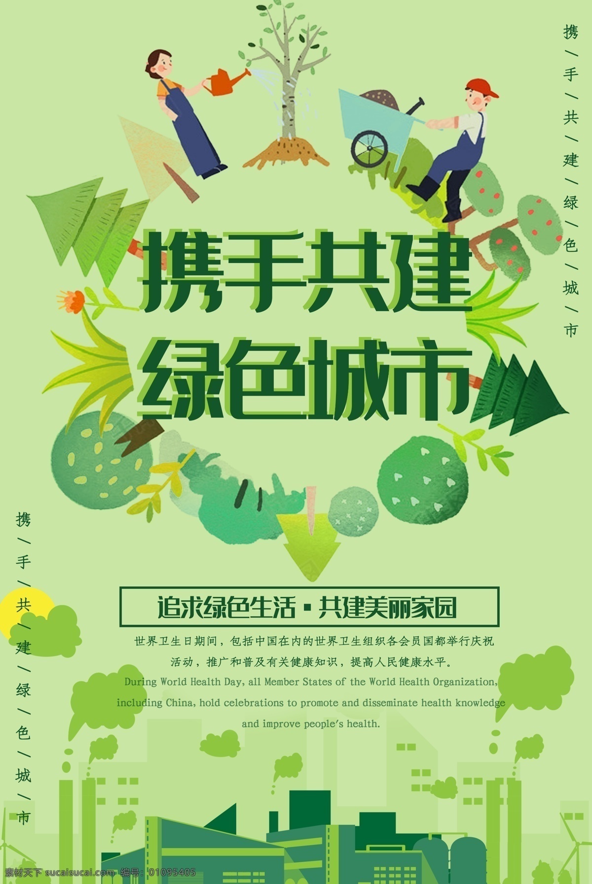 世界卫生日 4月7日 卫生日 世界卫生宣传 卫生海报 环境卫生 关爱健康 健康 讲卫生 卫生习惯 地球 社区卫生 城市卫生 卫生宣传栏 健康展板 地球日 清洁 关注卫生 校园卫生 2018 卫生 月 医院卫生日 医学 2019 健康宣传 环保宣传海报 卫生组织 70周年 宣传标语 分层