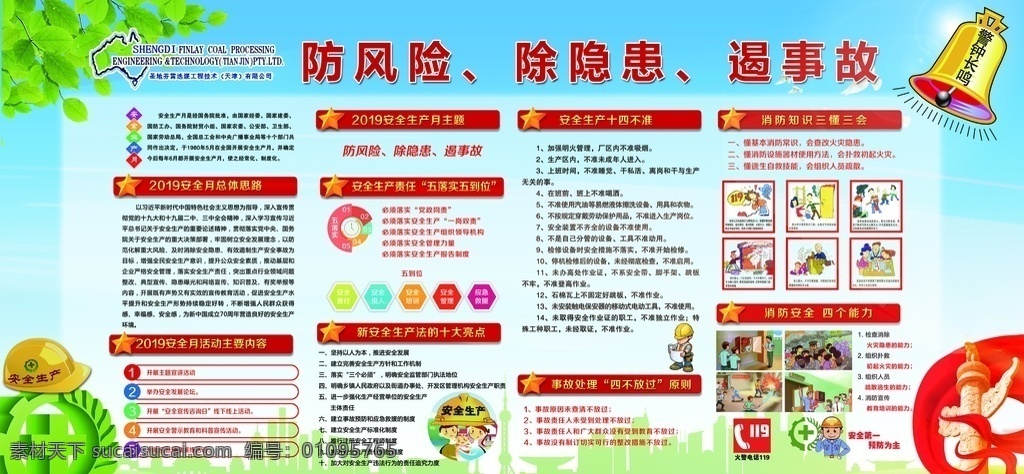 防风险 除隐患 遏事故 全国第18个 安全生产月 安全月展板 展板模板
