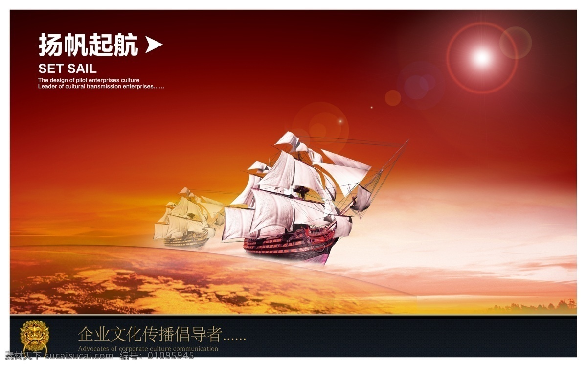 扬帆起航 扬帆 启航 企业展板 文化展板 企业文化 分层