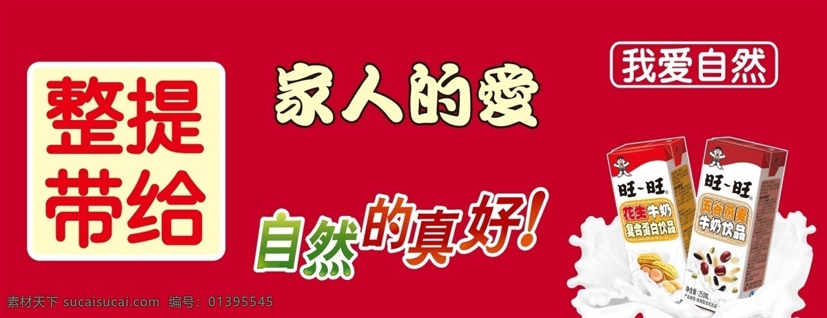 广告设计模板 奶花 牛奶 旺仔牛奶 源文件 旺 仔 模板下载 旺仔 专属牛奶 整箱 奶盒 psd源文件 餐饮素材
