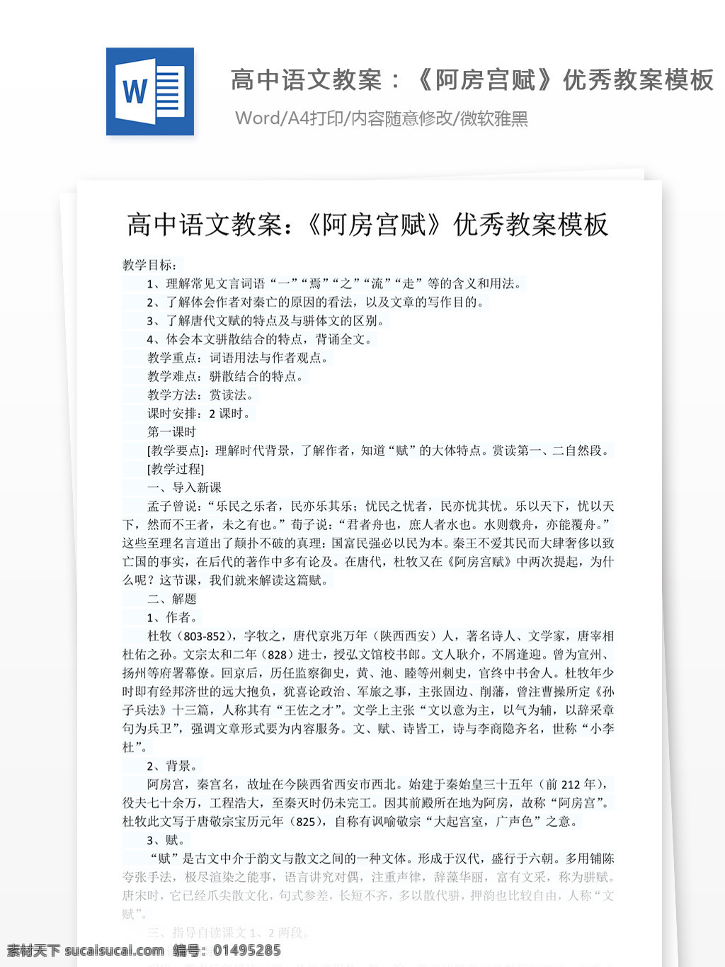 高中 语文教案 阿房宫赋 优秀教案 模板 高考 文言文实词 实词复习 实词练习 文言文 文言文素材 教案模板 语文 教案