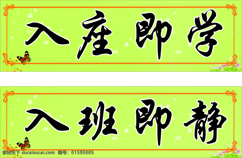 名言警句 入班即学 入座即学 边框 蝴蝶 气泡 绿色