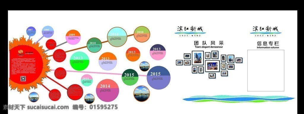 滨江 企业 文化 墙 员工天地 通讯栏 企业文化 公司文化 照片墙 设计作品