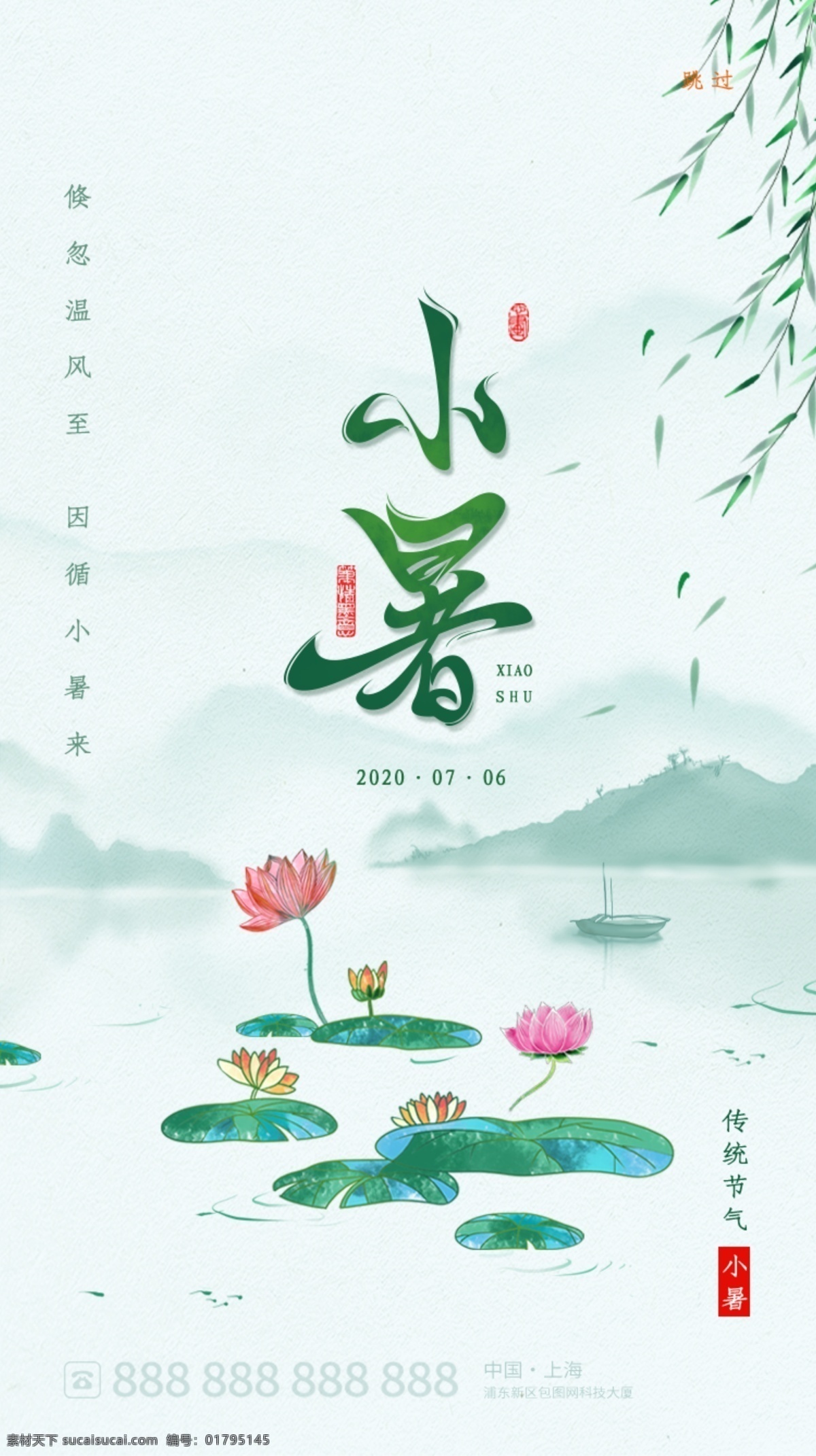 中国风小暑 小暑海报 节气 二十四节气 夏季促销 夏至 小暑插画 荷花 荷花插画 小清新 清爽 简约 传统节气 节日 大暑 西瓜 柠檬 水果 冰块 新品上市 夏季上新 吃豆豆 吃西瓜 夏季海报 夏天海报 夏季 节气海报 小暑节气 小暑节气海报 小暑宣传海报 小暑节日 小暑节日海报