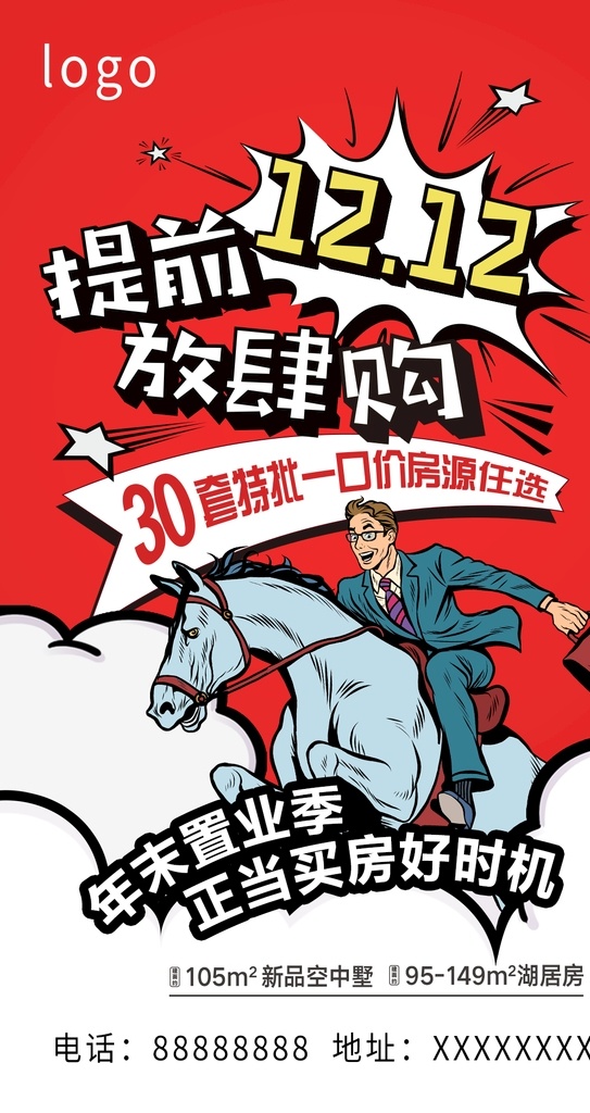双十二 地产热销 开盘热销 热销广告 红底 热销全城 热销海报 高级红 热销红 炫光 热 红色热销 质感 热销微信 热销户外 热销元素 热销单图 房地产热销 开盘 红色地产 地产刷屏 地产微信 热销刷屏 质感背景 质感红 数字 金属数字 佣金 提成 红色刷屏 双十一 1212 手绘 国潮 微信 分层