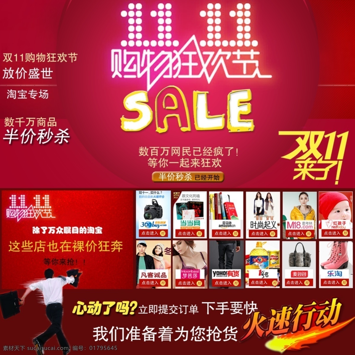 双十 一来 半价 秒 杀 分层 购物 购物狂欢节 狂欢节 双十一 双十一来了 淘宝海报 psd源文件