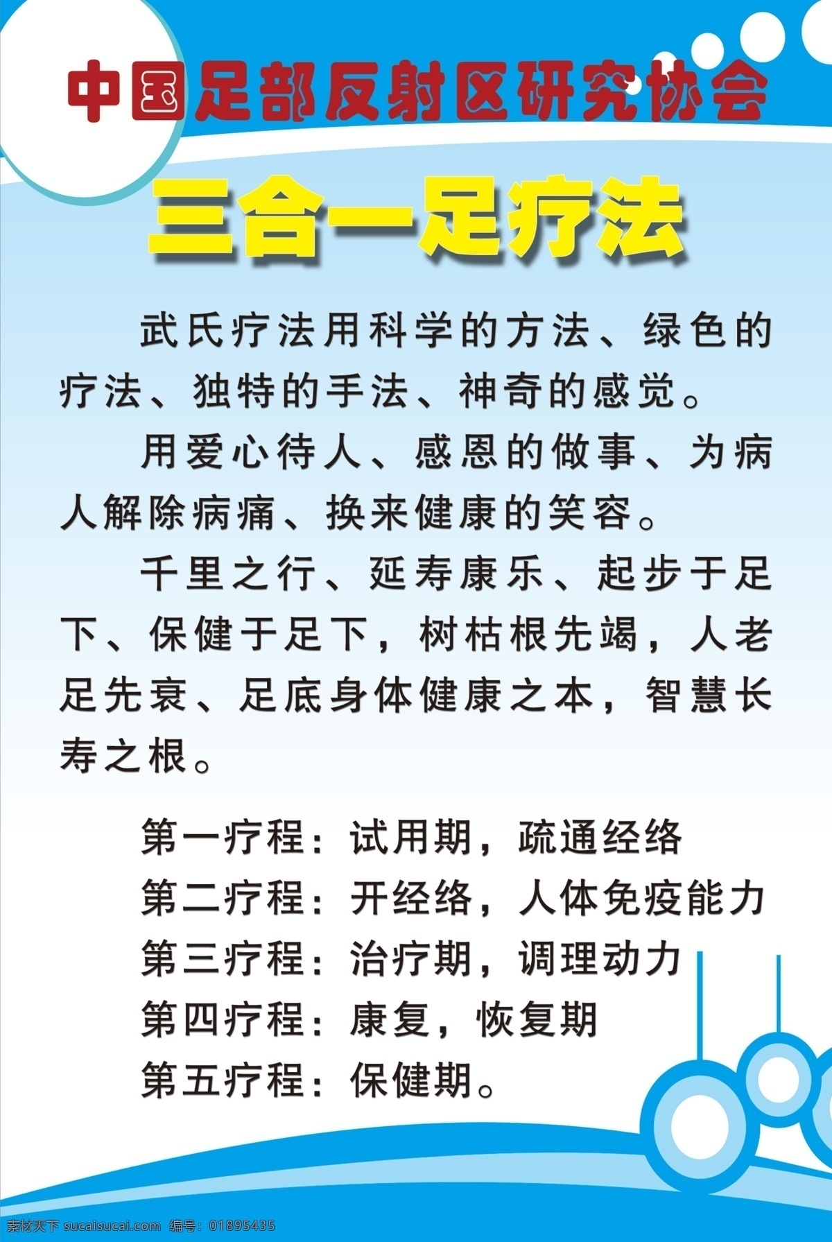 三合一 足 疗法 展板 足疗 足疗背景 飘带 展板模板 广告设计模板 源文件