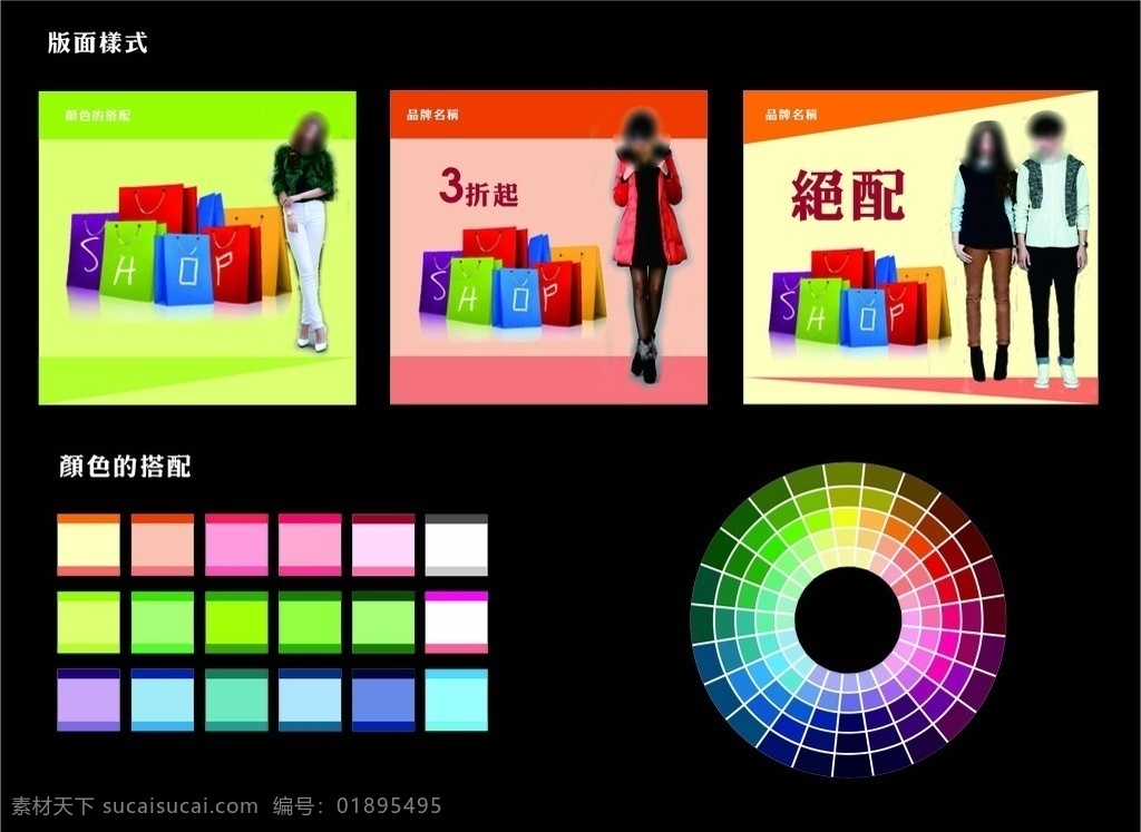 服装 产品 色彩搭配 色谱 色盘 调色板 购物