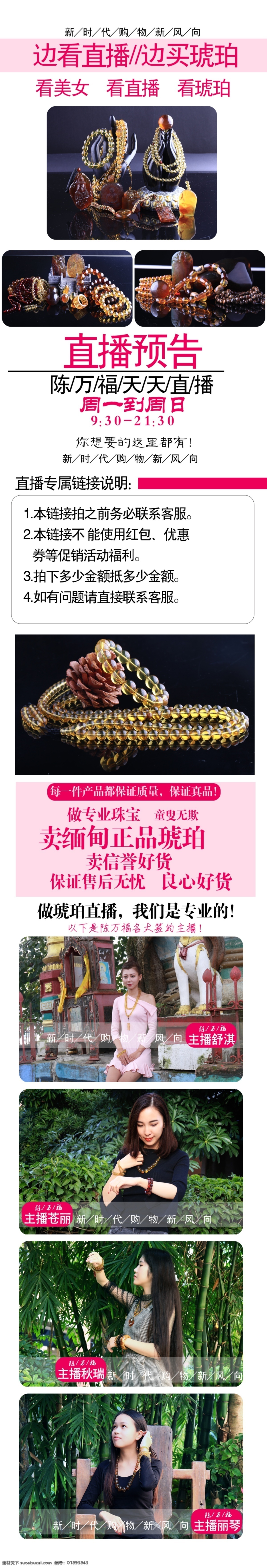 陈 万福 琥珀 广告 陈万福 直播专拍 美女图片 直播广告 直播预告 珠宝广告 琥珀广告 海珀 大收藏 海报 蜜蜡 手串 项链 手持 佛珠 缅甸琥珀 收藏品 鸡油黄蜜蜡 高档货 淘宝 详情图 随形 珠宝高清照片 海报平面设计 分层