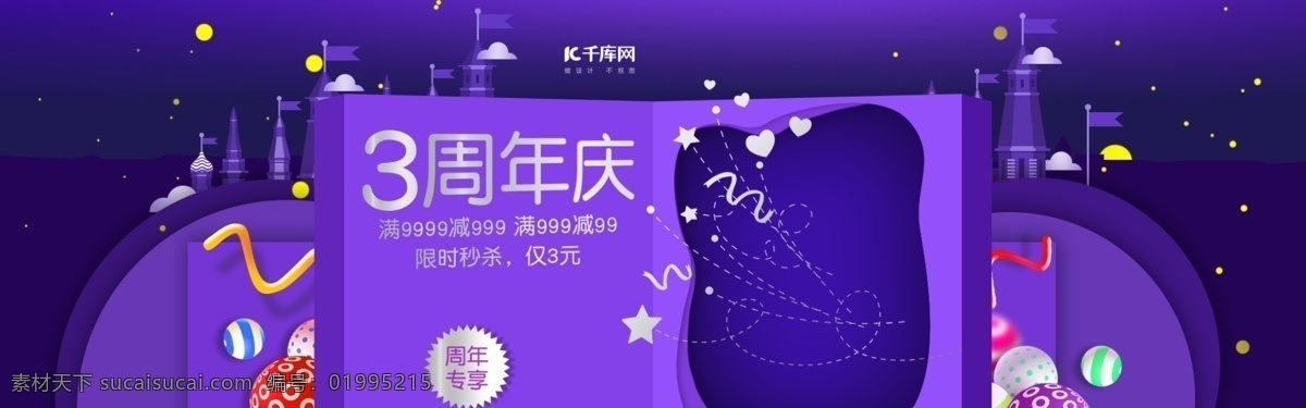周年庆 数码 家电 满 减 迷梦 空间 风格 促销 海报 家居 手机 京东 天猫 淘宝 banner