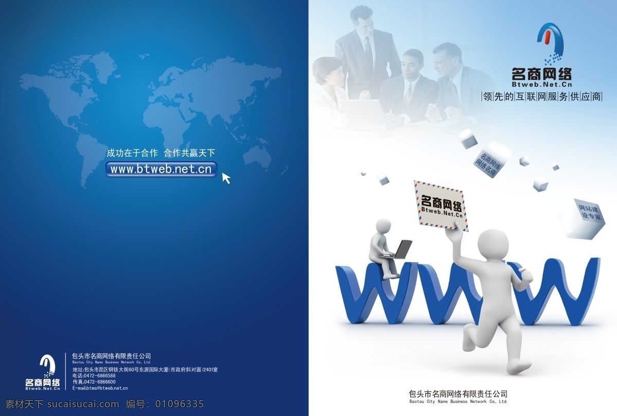 网络公司 宣传册 模版下载 网络 科技 封面设计 蓝色背景 画册设计 广告设计模板 源文件