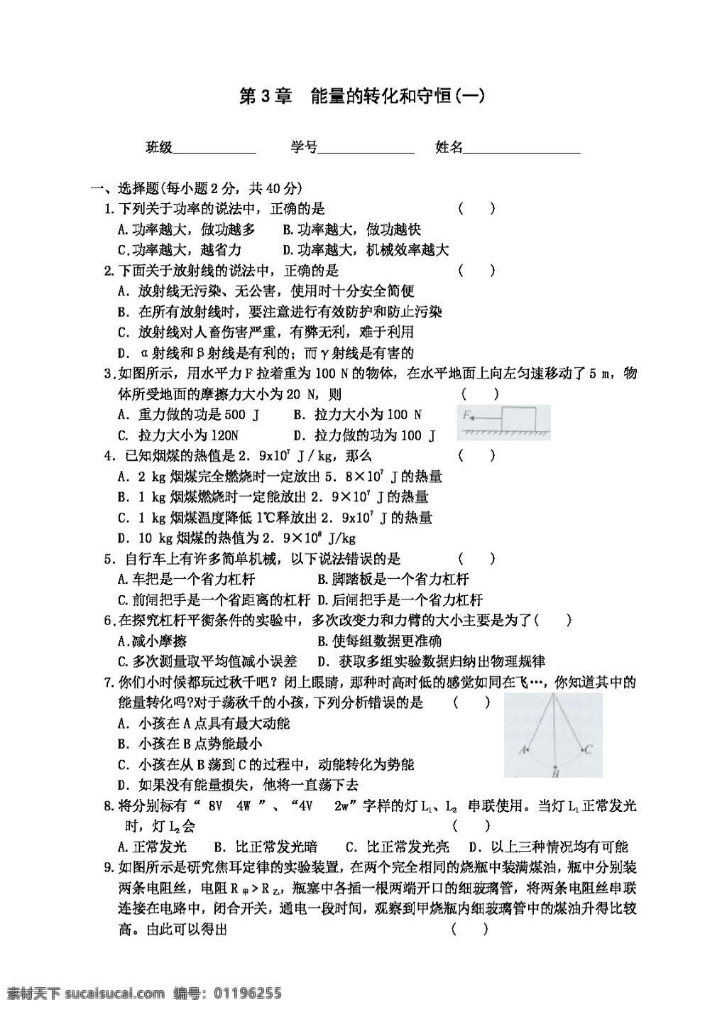 九 年级 上 科学 章 能量 转化 守恒 试题试卷 浙教版