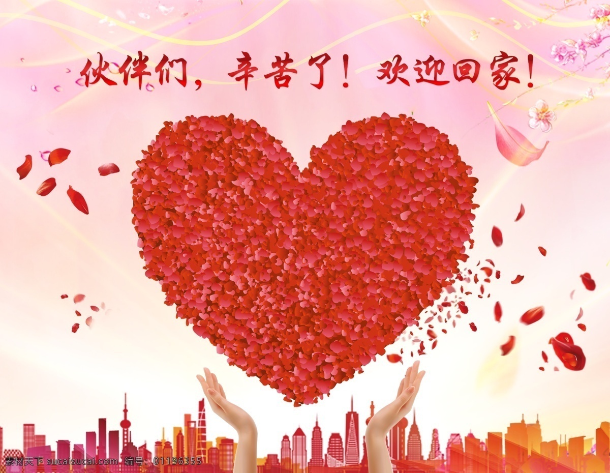 企业 员工 照片 墙 海报 展板 爱心 红色海报 红心 玫瑰 文化建设 照片墙