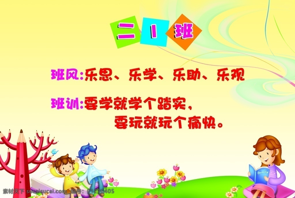 小学生 校园 展板 班风 班训 校园展板 幼儿园 适量图 psd分层图 分层