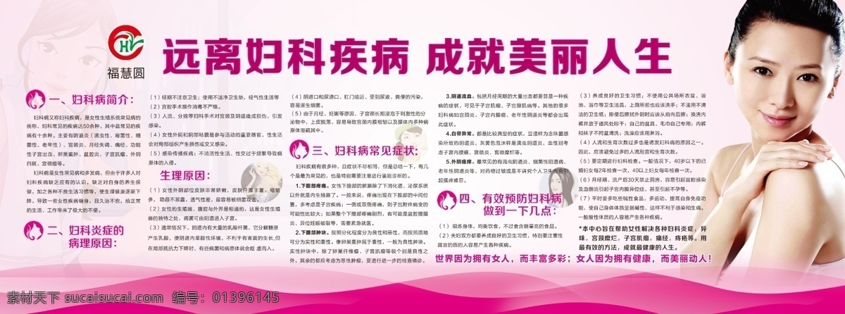 妇科疾病 展板 妇科疾病展板 妇科病海报 妇科病背景 粉色背景 女性背景 妇科展板 远离妇科病 女性健康 女性生理健康 展板模板