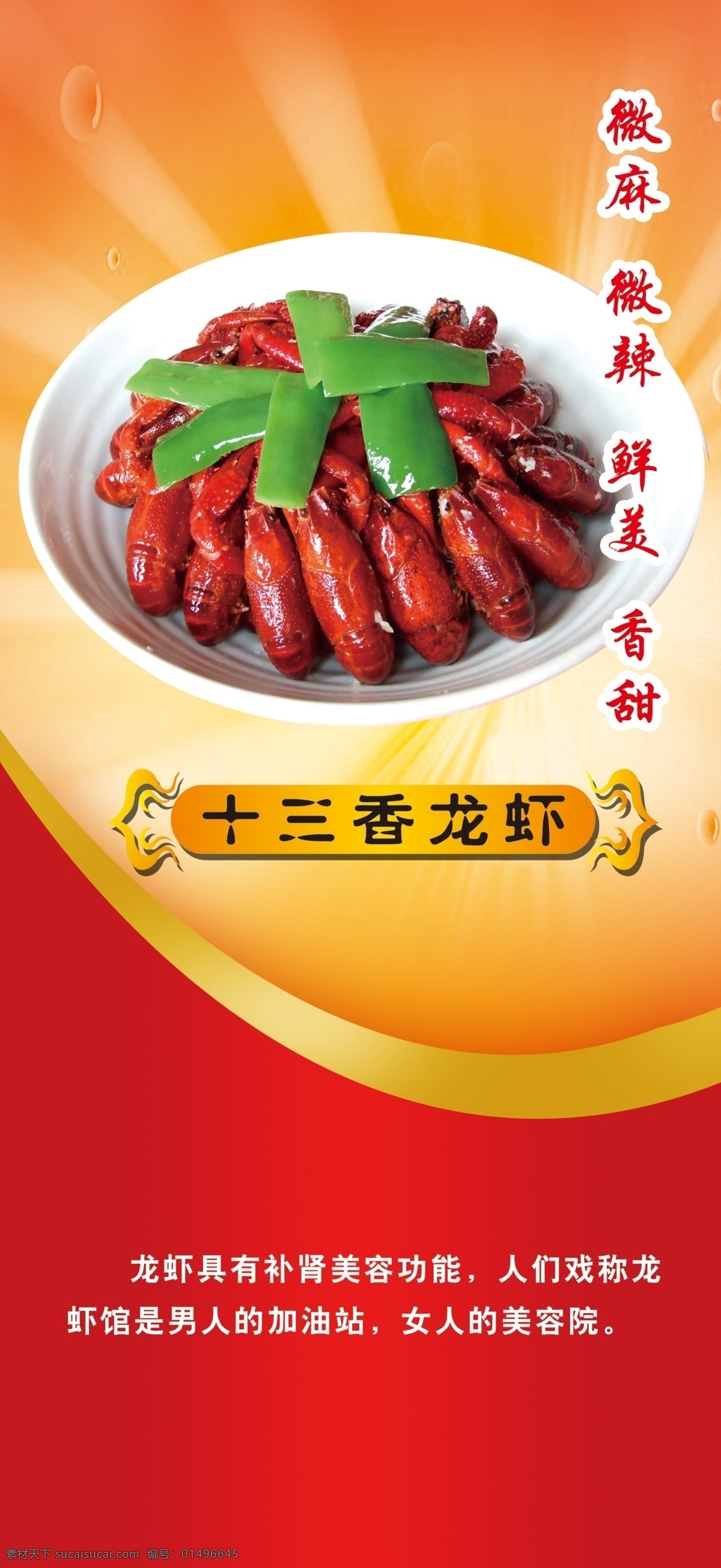 十三香龙虾 十三香 龙虾 龙虾素材 美食 美味 广告设计模板 源文件