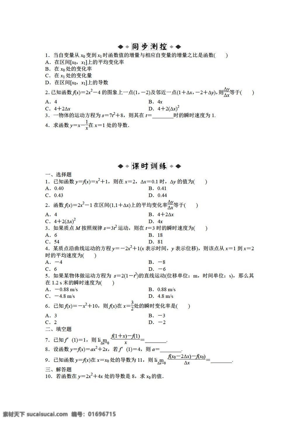 数学 人教 新 课 标 a 版 选修 导数 概念 练 无 答案 选修11 试卷