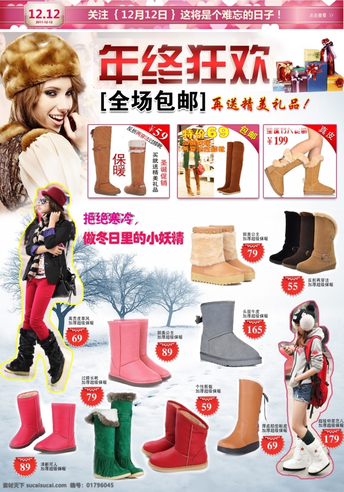 促销海报 美女 女鞋 欧式美女 其他模板 淘宝店铺装修 网页模板 源文件 淘宝网 年终 大 促 海报 年终大促 雪地靴模板 淘宝素材 淘宝促销标签