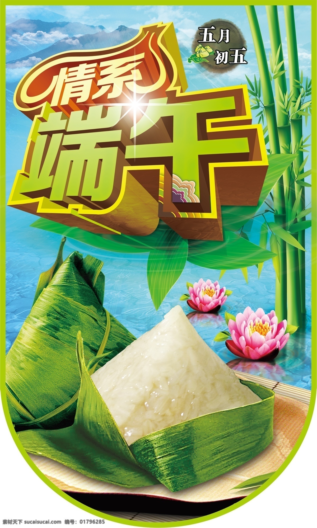 端午节 粽子 吊牌 端午 端午吊旗 端午粽 龙舟粽 五月初五 原创设计 原创节日素材