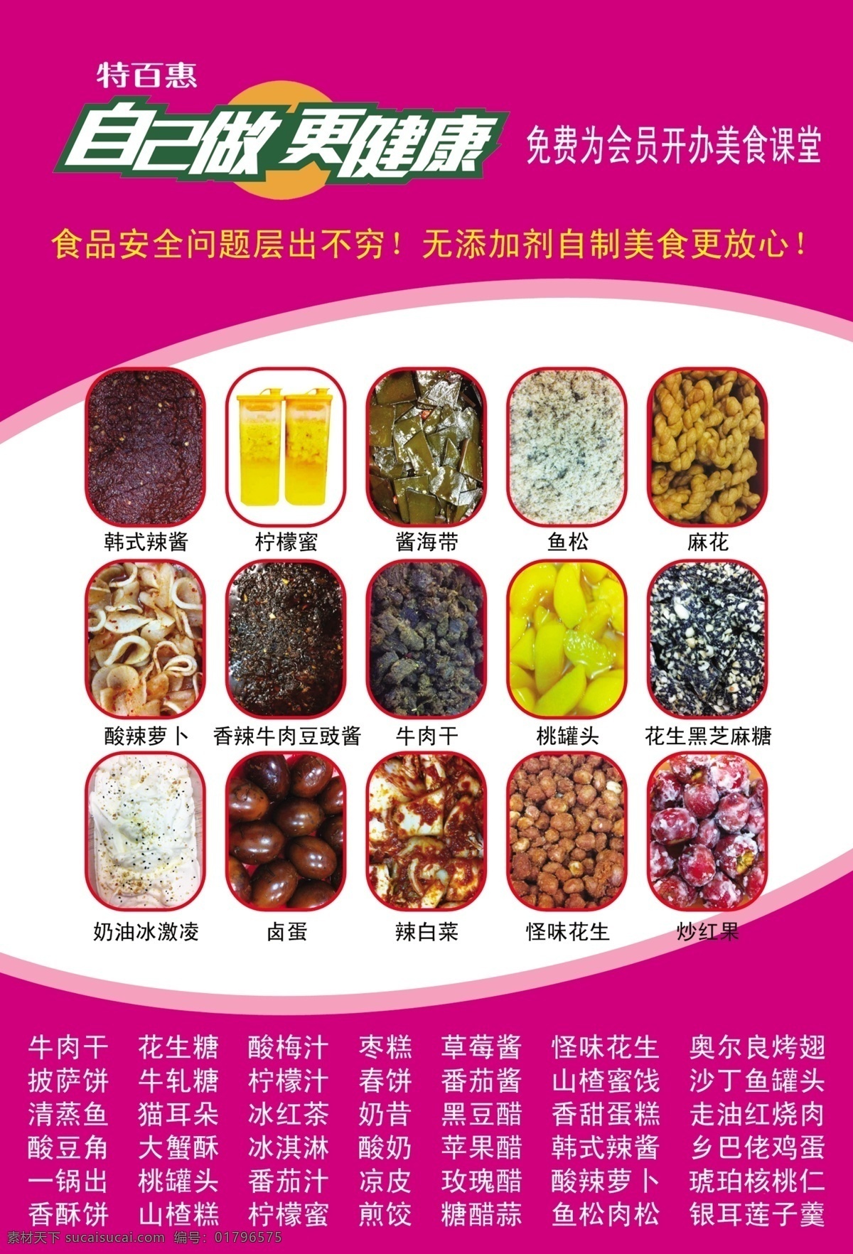 特百惠 食物 宣传单 健康 食品