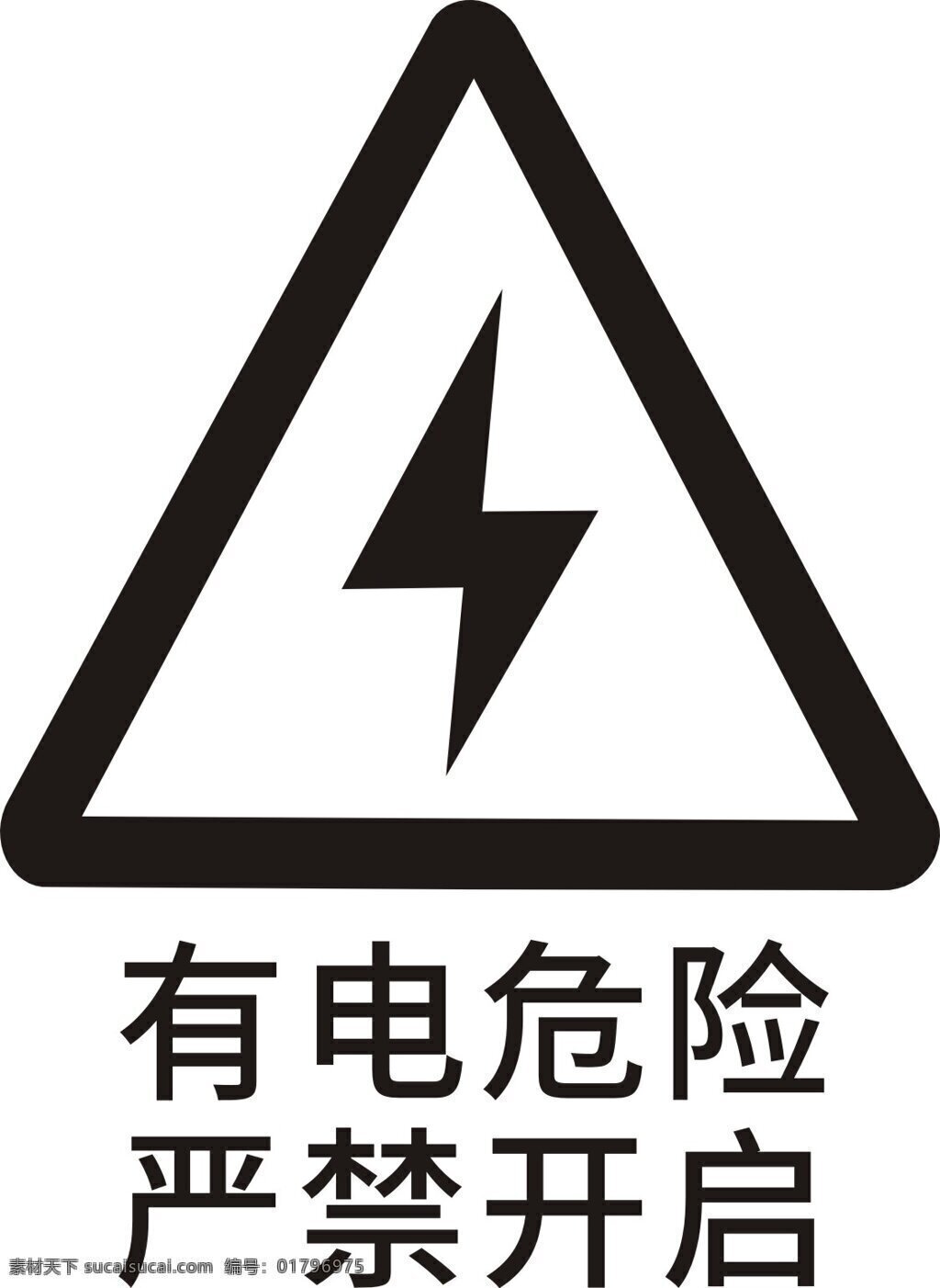 有电危险 图标 logo 矢量图 警示标 标志图标 公共标识标志