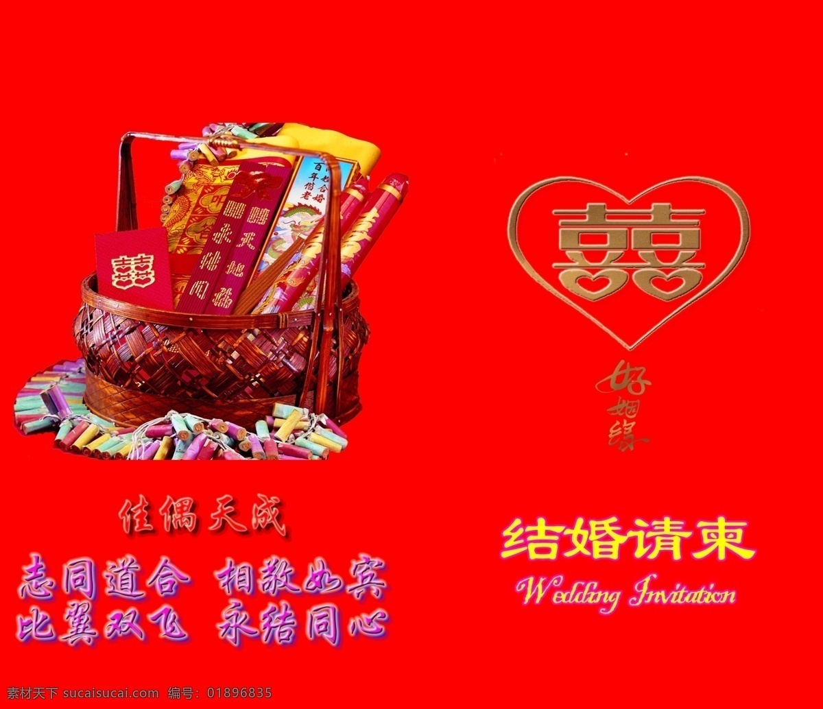结婚请柬模板 电子结婚请柬 个性结婚请柬 结婚请柬封面 结婚请柬格式 结婚请柬设计 结婚请柬素材 结婚请柬图片 结婚 请柬 怎么 写 结婚邀请函 结婚邀请卡 psd源文件