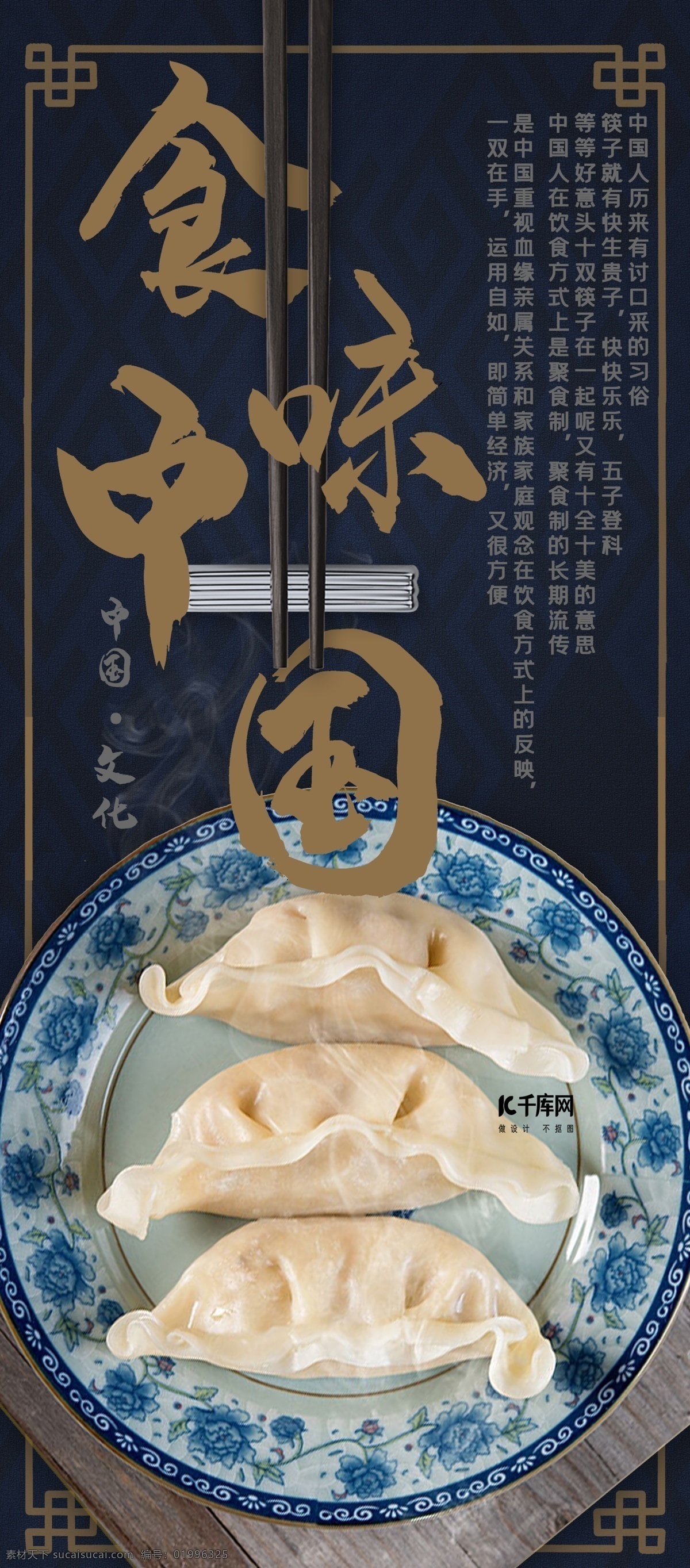 中国 文化 食味 宣传 x 展架 中国文化 食味中国 x展架 易拉宝 筷子