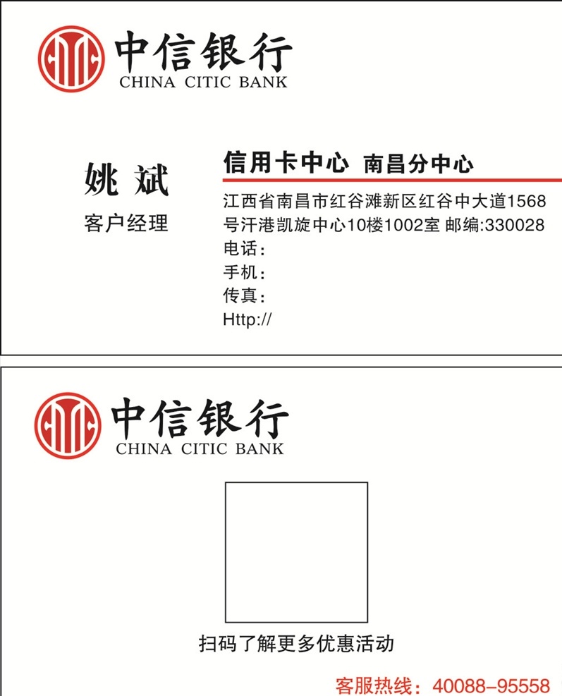 中信银行 中信 银行 红色 名片 正方面