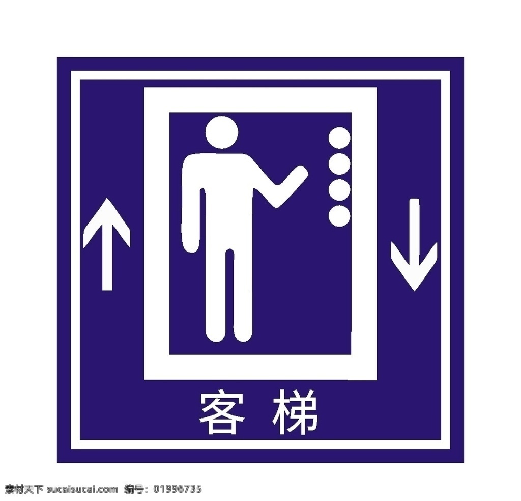 温馨提示 提示 载货 蓝色 客梯标识 电梯标识 提示牌 警告 标识牌 标志图标 公共标识标志