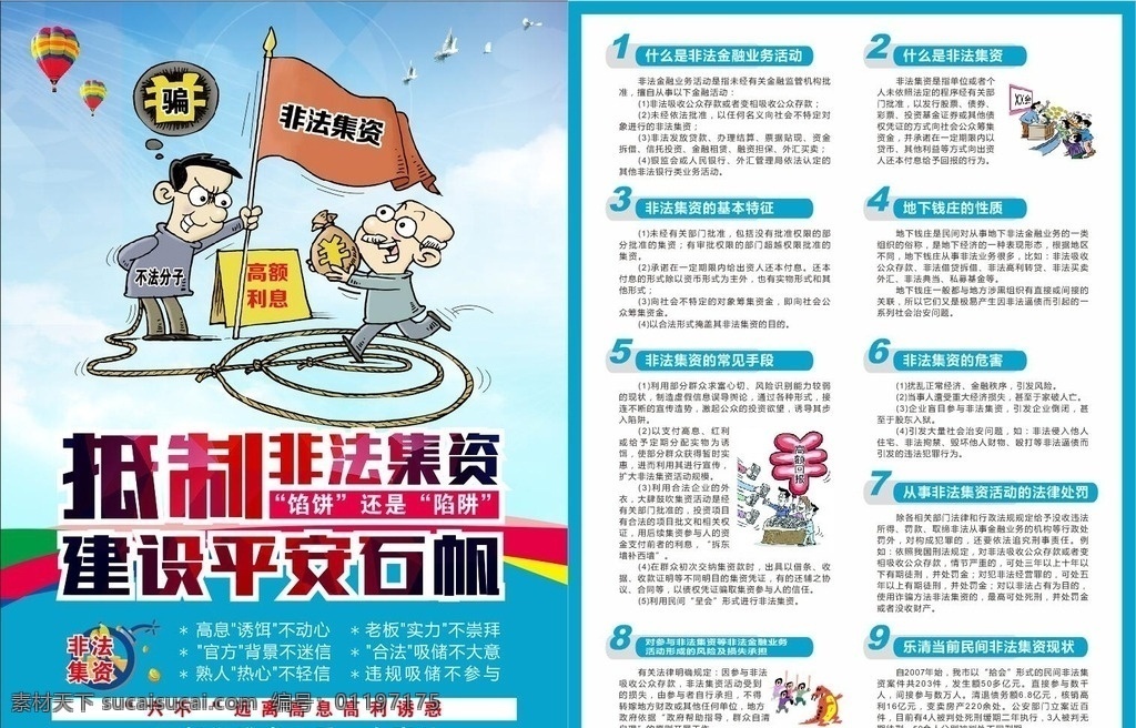 打击非法集资 打击 集资 非法集资 卡通 宣传单 诚市标语 dm宣传单