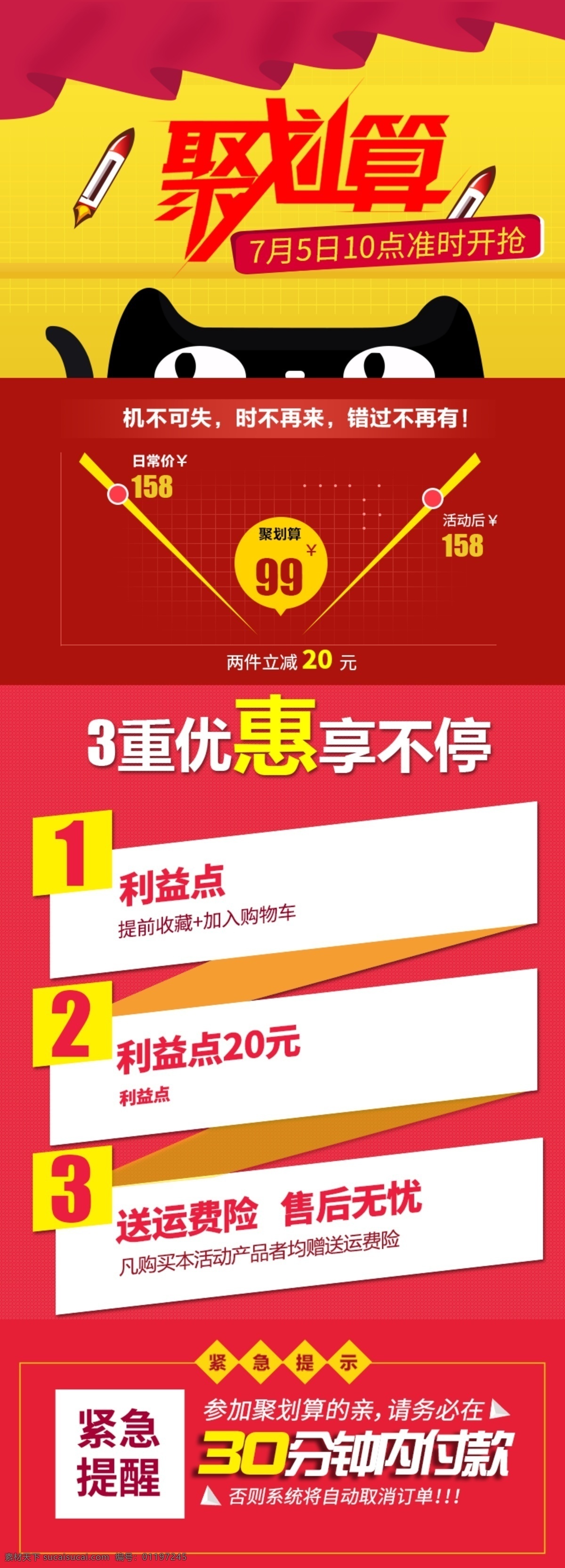 聚 划算 淘 抢购 详情 聚划算 淘抢购