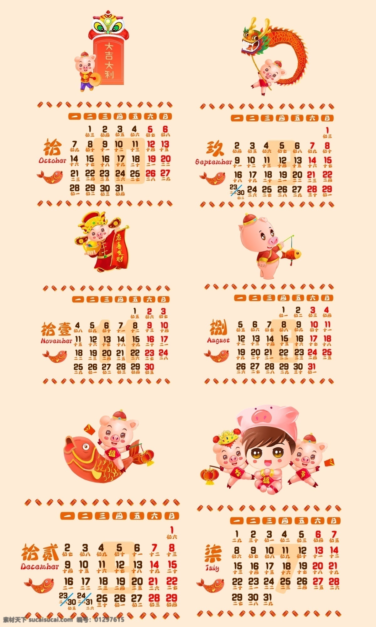 台历 卡通 春节 新年 小 猪 灯笼 舞 狮子 鞭炮 财神绣球 小清新 舞龙 元宝 手捧对联