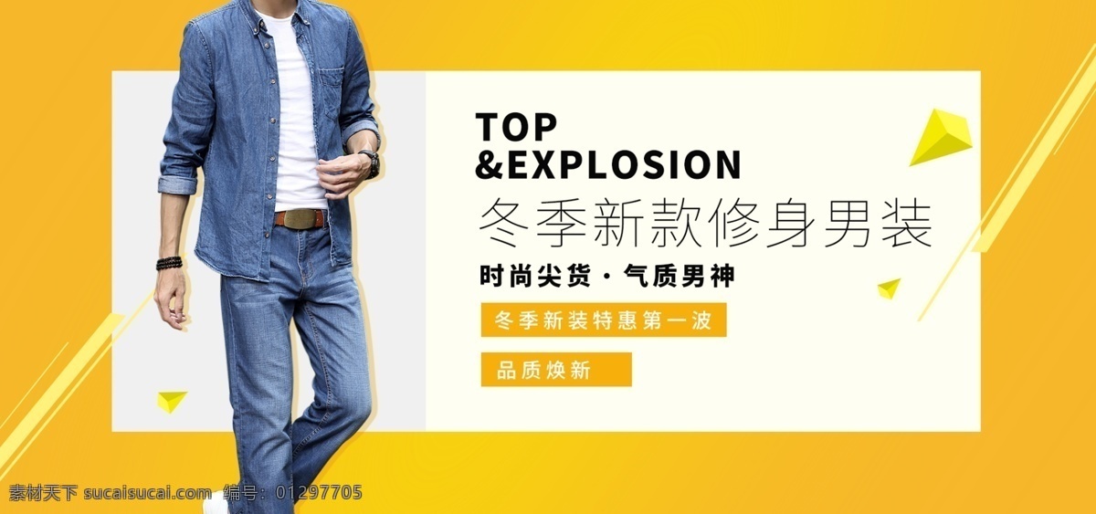 冬季 新款 男装 淘宝 banner 冬款 时尚 欧美风 男款 服饰 服装 新品上新 热销 电商 天猫 淘宝海报
