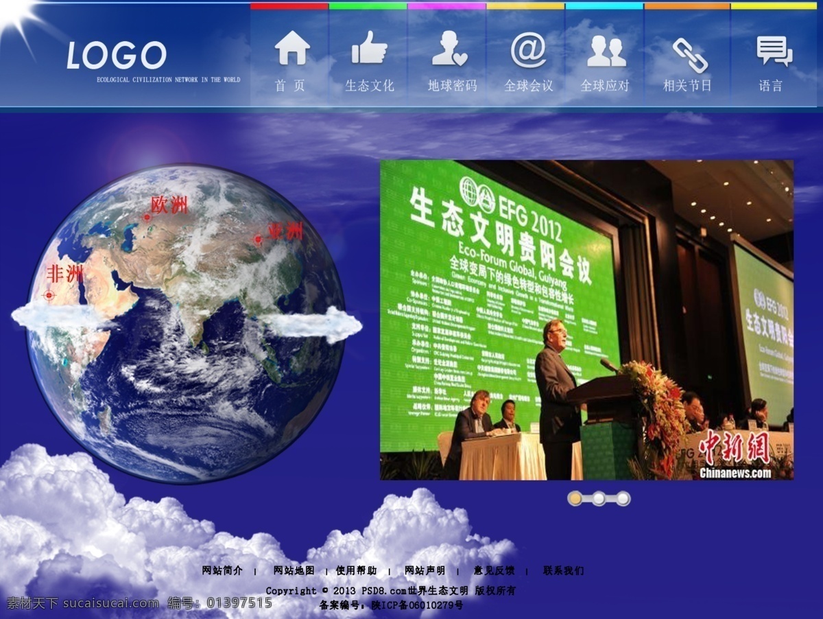 世界 生态 文明 网 视觉 设 2012 地球 网站 efg web 界面设计 中文模板 网页素材 其他网页素材