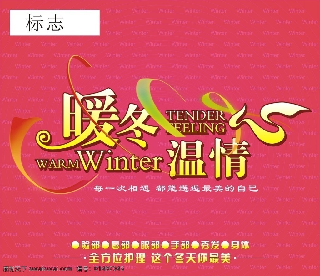暖冬吊旗 暖冬 温情 吊旗 粉色 圆圈 温暖 矢量