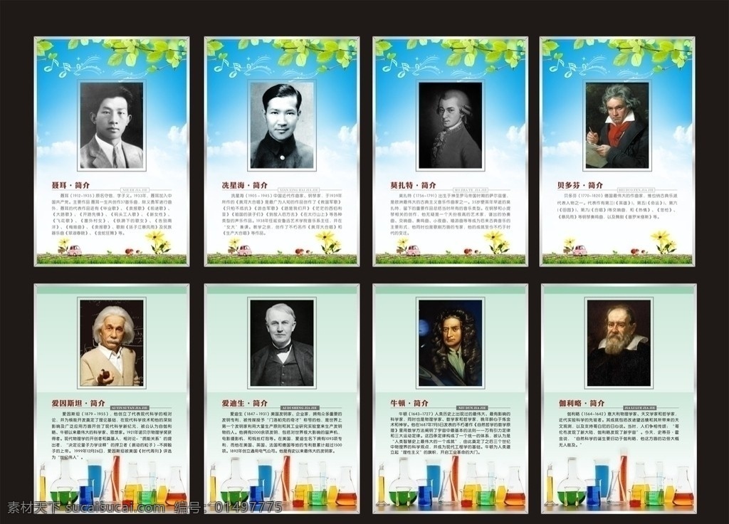 音乐家 科学家 绿叶 卡通花 矢量