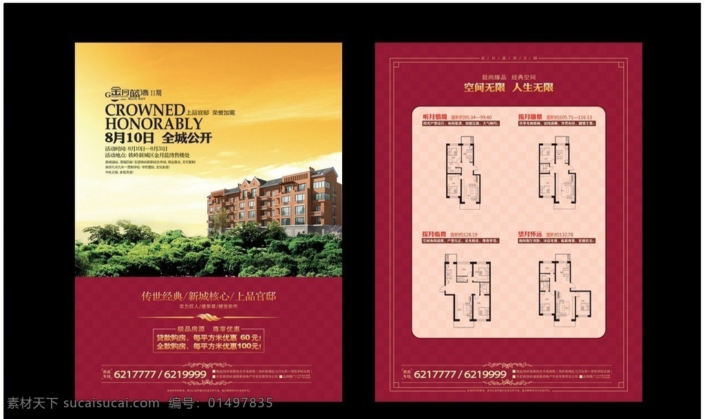 房地产宣传单 宣传单 dm 单页广告 地产 房地产 排版 大气 户型图 单页 正反面 分层 精细 树冠 深红 房地产广告 广告设计模板 源文件
