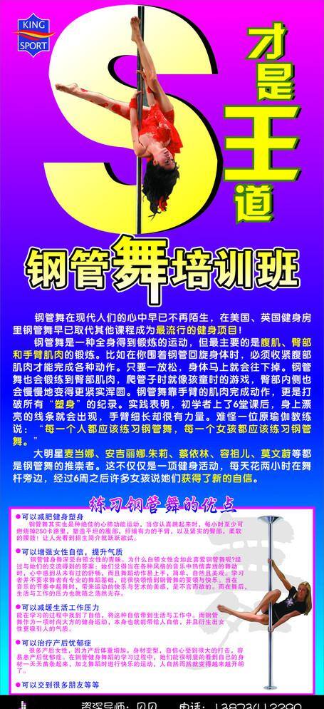 金 仕 堡 健身 会所 s 身材 钢管 舞 培训 x展架 钢管舞 健身会所 培训班 金仕堡 s身材 王道 矢量 海报 企业文化海报