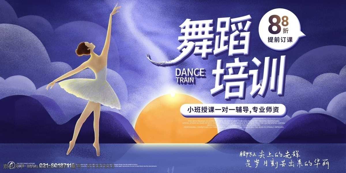 唯美 系 舞蹈 培训 宣传 展板 唯美系 女孩 跳舞 芭蕾舞 舞蹈培训 兴趣班 艺术 美丽优雅 培训展板 优美 跳舞的女孩 月亮 艺术课程 艺术班 特长
