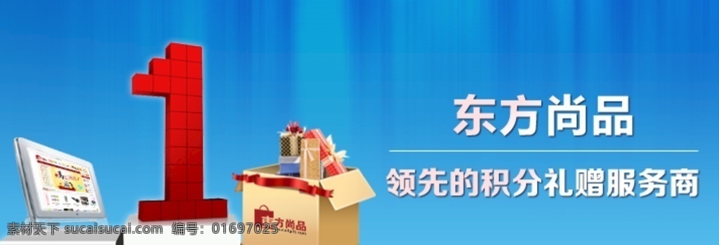 礼品轮播图 网站 轮播图 东方尚品 积分商城 礼品 分层