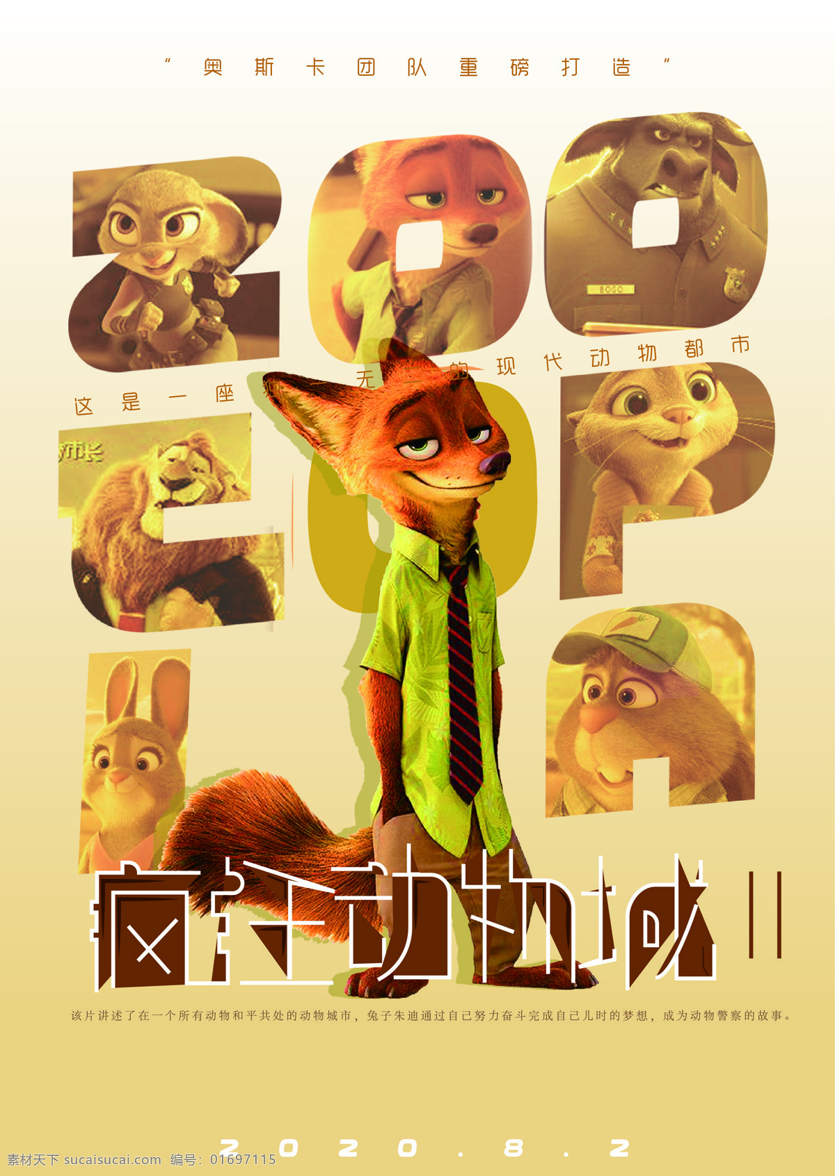 疯狂 动物 城 海报 狐狸 动画 动漫 兔子 疯狂动物城 黄色 文化艺术